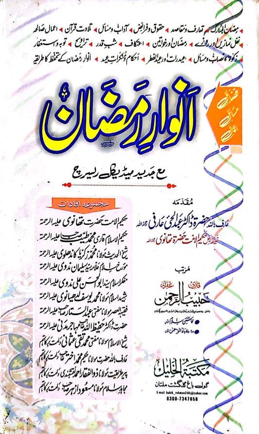 Anwar E Ramadan