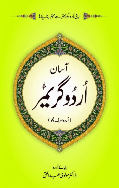 Asan Urdu Grammar By Dr Molvi Abdul Haq