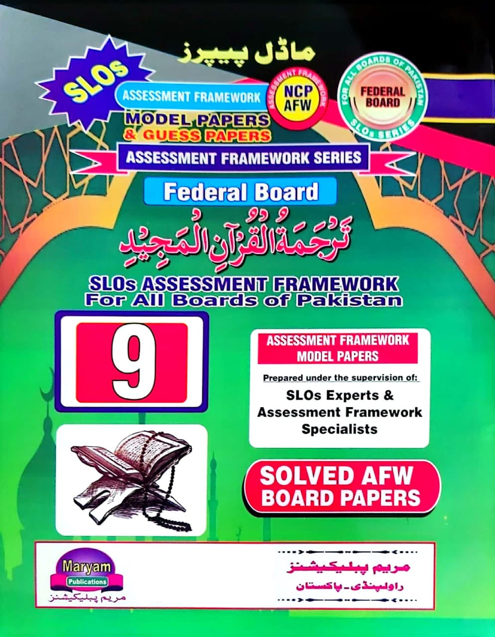 Assessment Framework Series Tarjuma tul Quran Federal Board 9