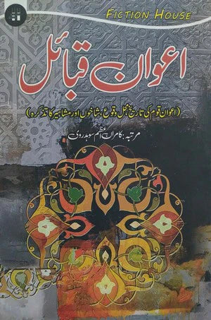 Awan Qabail