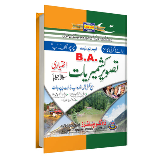 Tasveer E Kashmiriyat (Optional, Paper A & B)