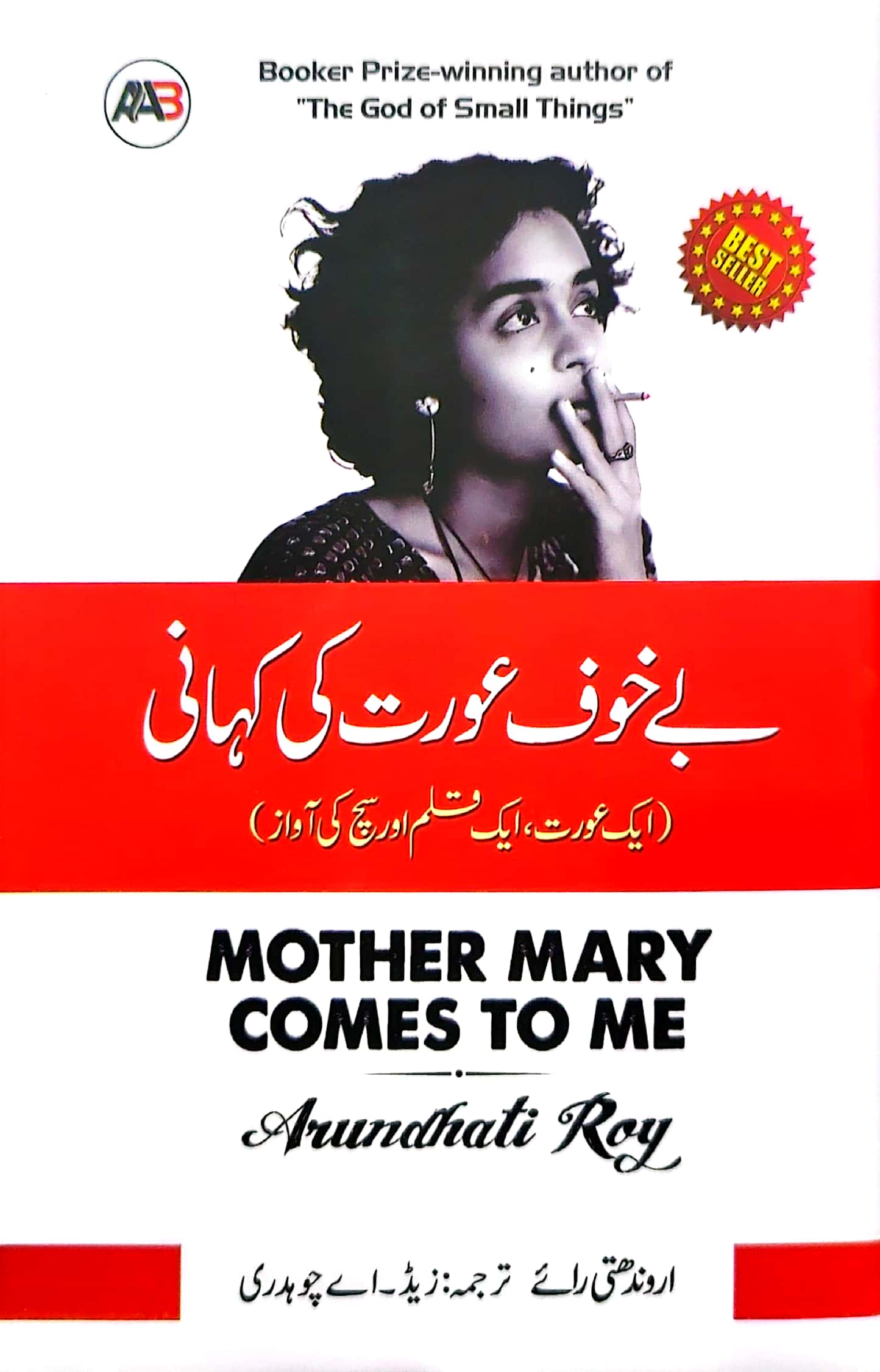 Be Khof Aurat Ki Kahani By Arundhati Roy