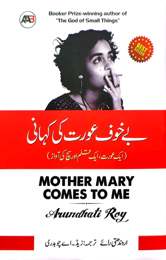 Be Khof Aurat Ki Kahani By Arundhati Roy