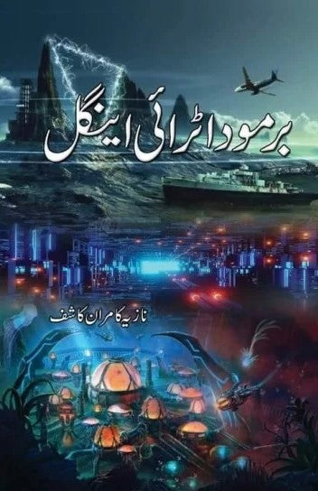 Bermuda Triangle By Nazia Kamran Khasif