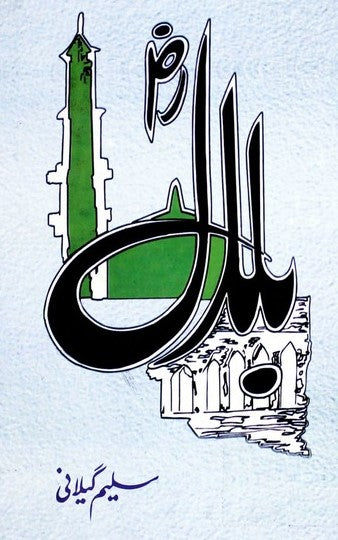Bilal  By Saleem Gilani