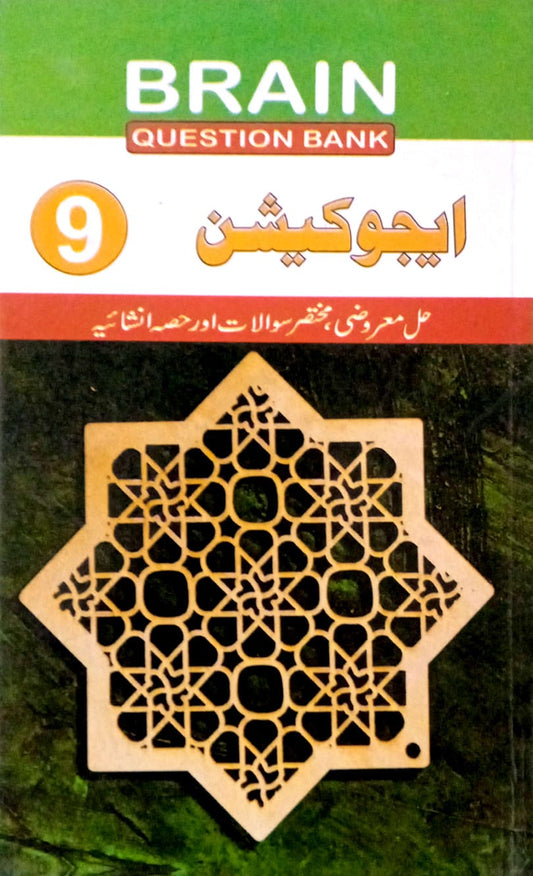 Brain Question Bank Education 9 By Dr Hafiz Rana Zafar Shahzad