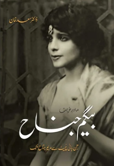 Begum E Jinnah