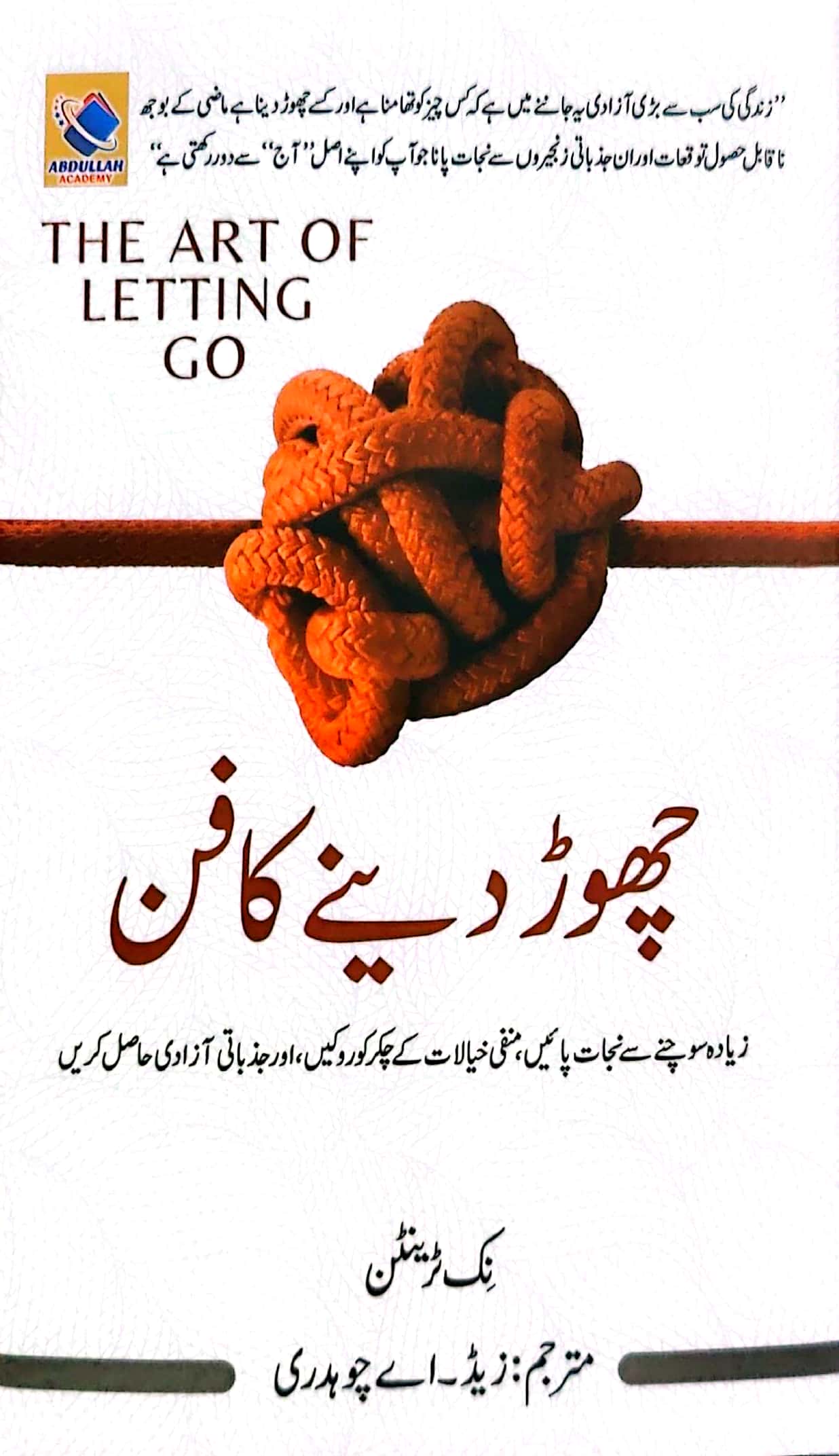 Chor Dena ka fun By Z.A Chaudary