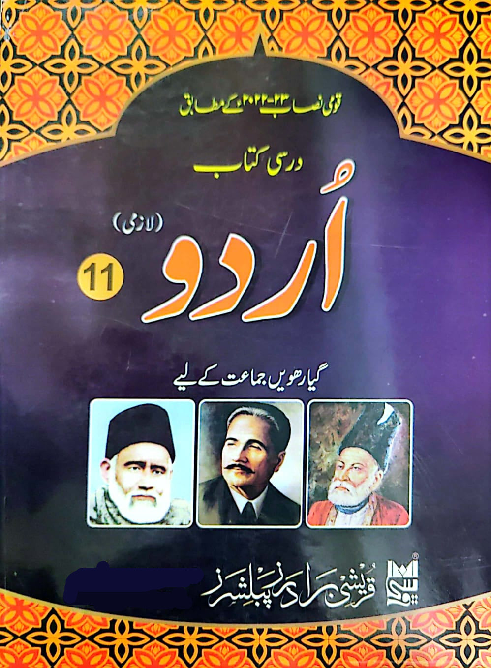 Darsi kitab Urdu Lazmi 11 Federal Board