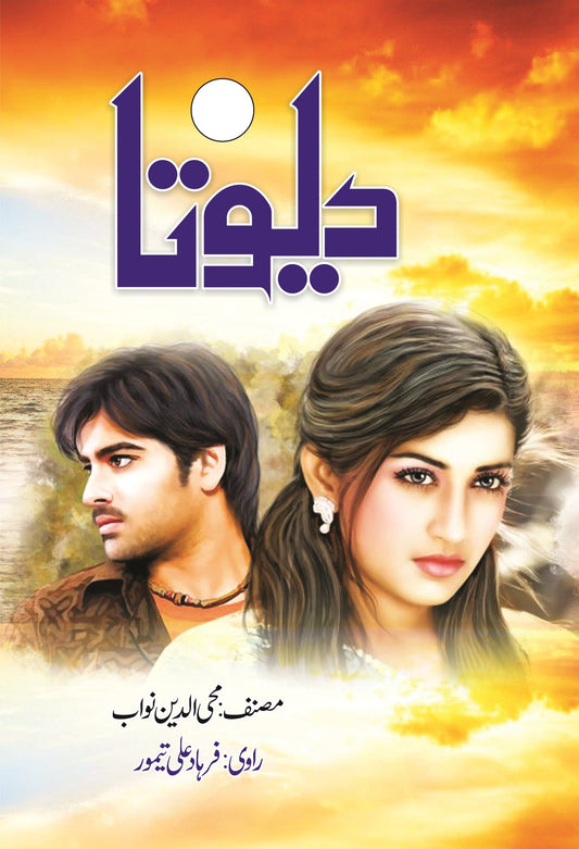 Devta Novel