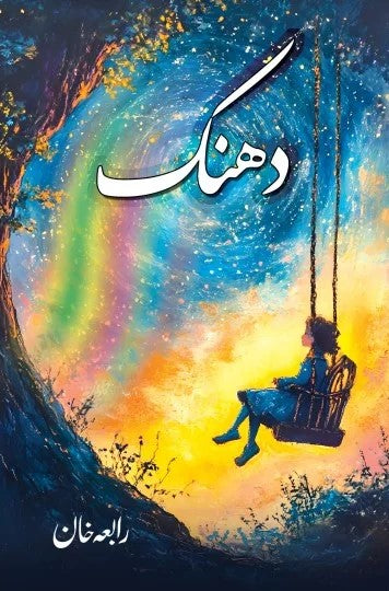 Dhanak By Rabia Khan