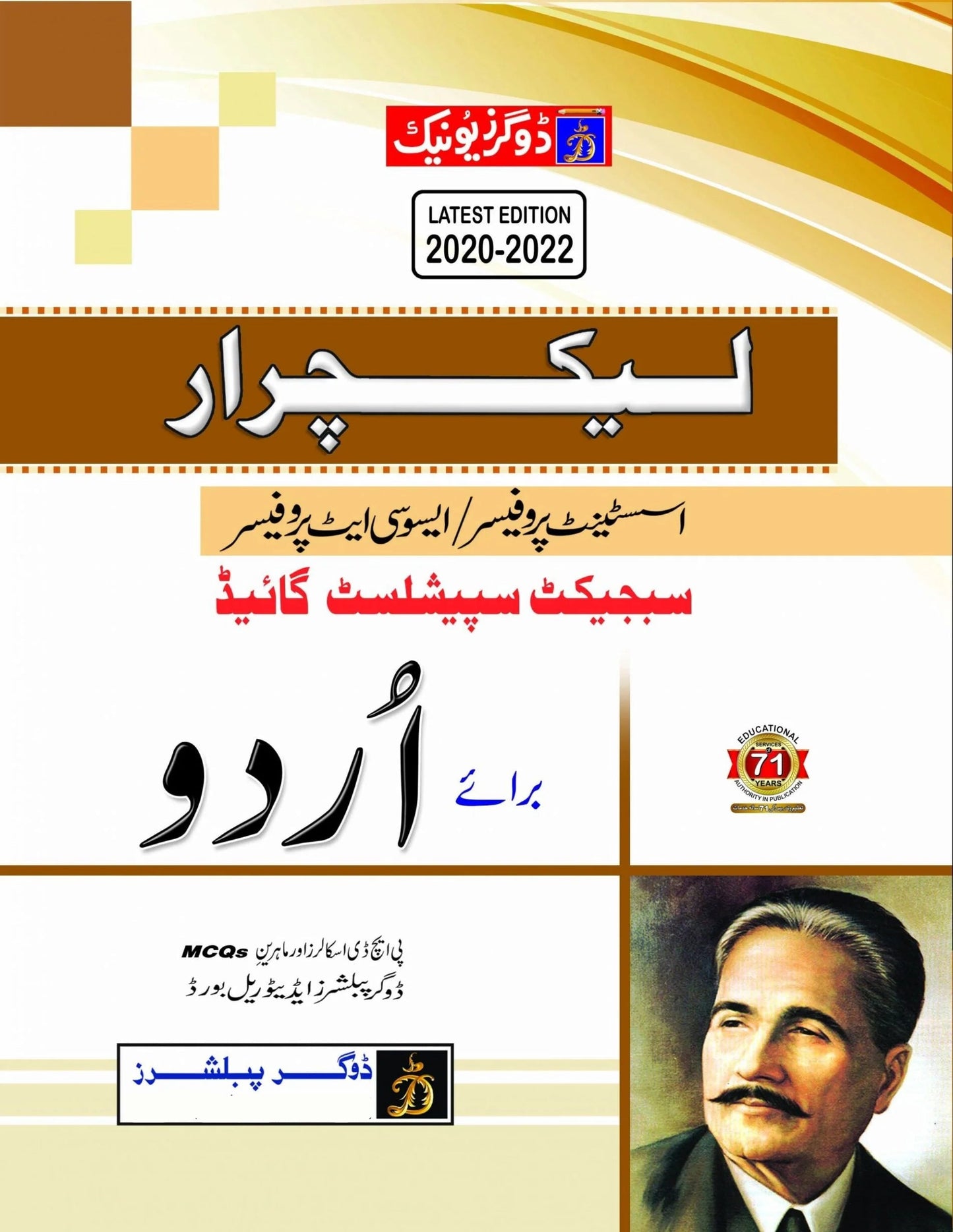 Dogar Subject Specialist Urdu Guide