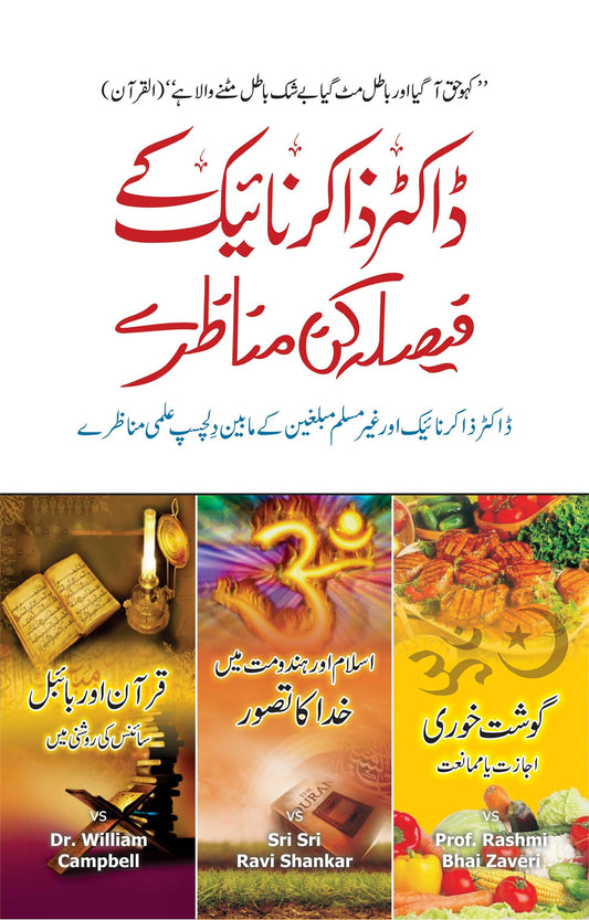 Dr Zakir Naik Ke Munazary By Dr Muhammad Zakir Abdul Kareem Naik
