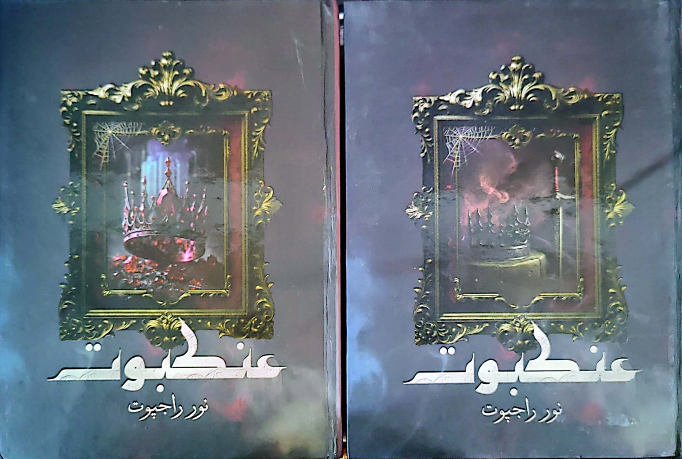 Entbut By Noor Rajpoot Vol 1 And Vol 2 Set