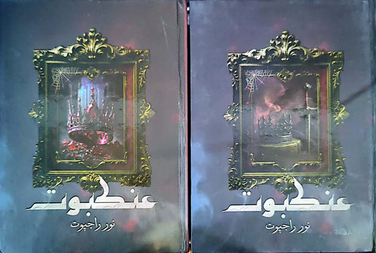 Entbut By Noor Rajpoot Vol 1 And Vol 2 Set