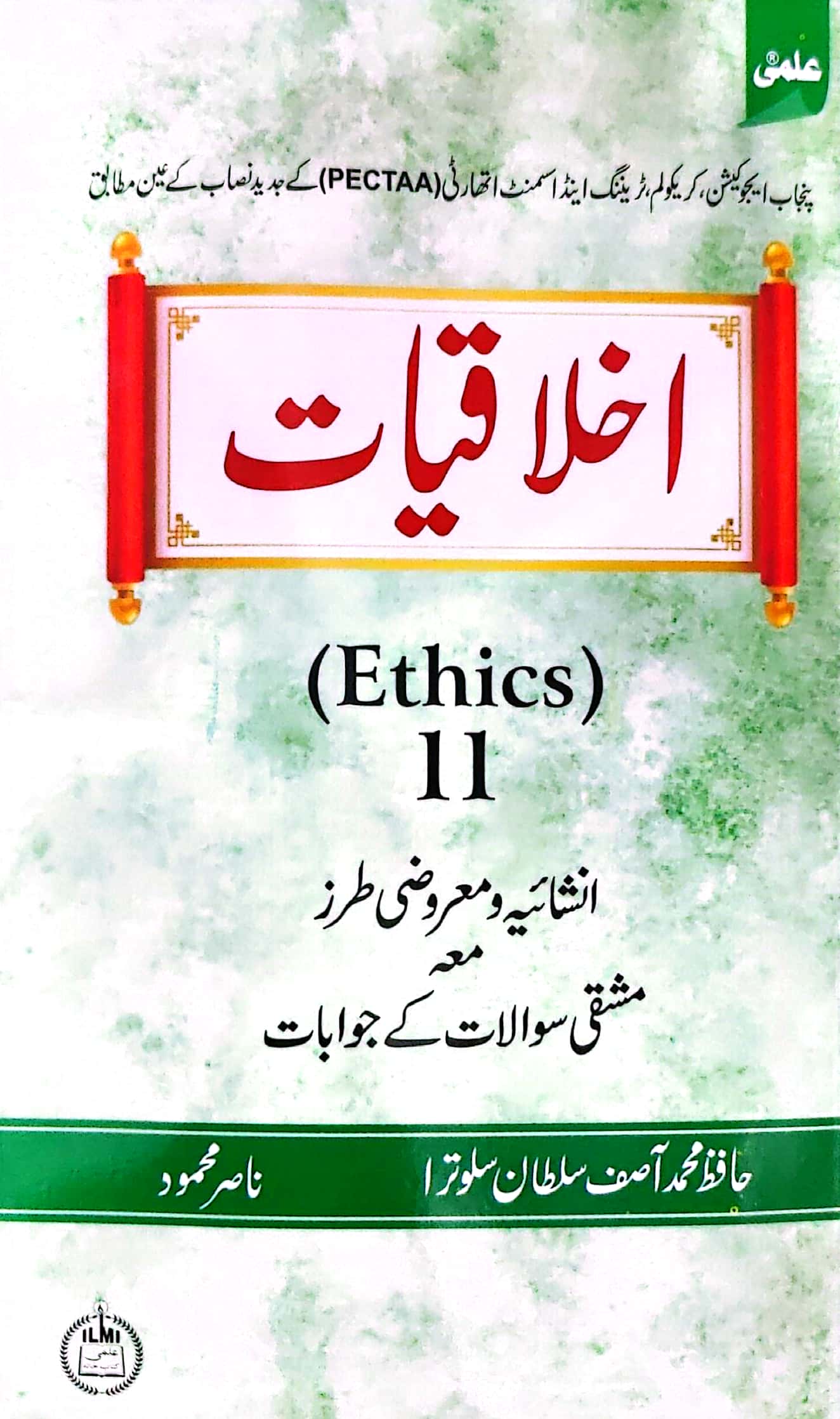 Ethics اخلاقیات11 By Hafiz Asif Sultan Salutara