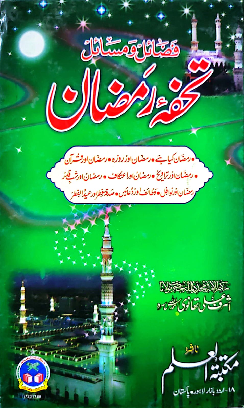 Fazail O Masail Tuhfa E Ramadan