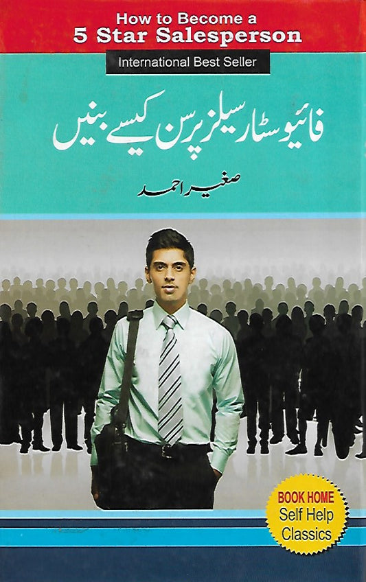 How To Become A 5 Star Salesperson In Urdu