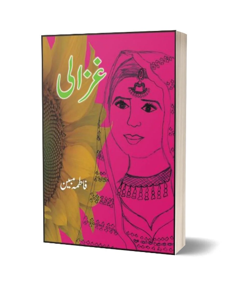 Gazali