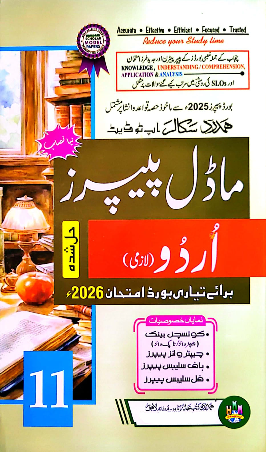 Hamdard Scholar Model Papers Urdu Solved 11