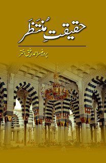 Haqeeqat-E-Muntazar By Prof. Ahmad Rafique Akhtar