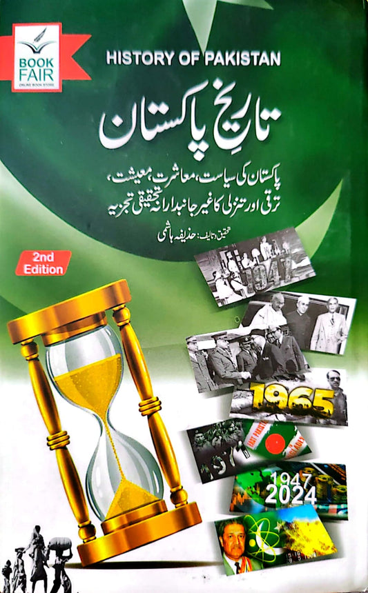 History Of Pakistan By Huzaifa Hashmi 2nd Edition