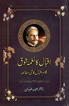 Iqbal Ka Nagma E Shouq