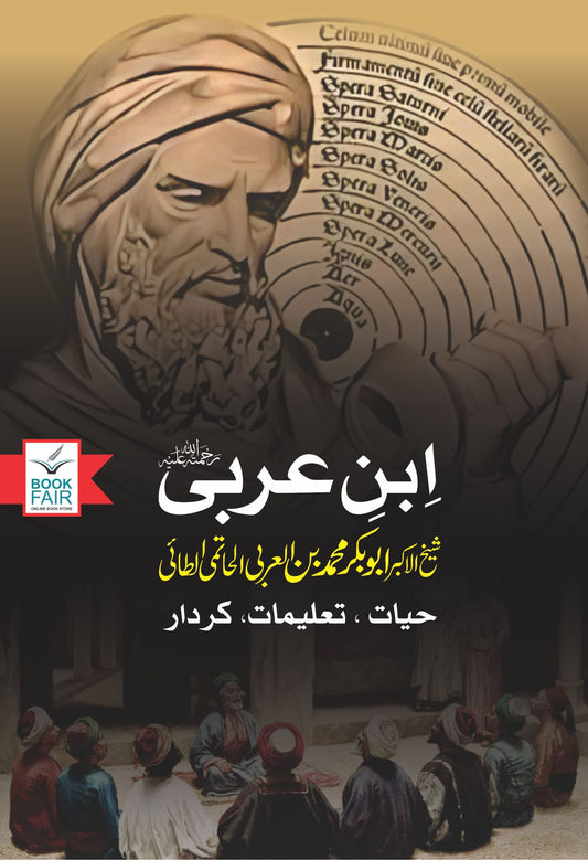 Ibn E Arabi By Maaz Hashmi