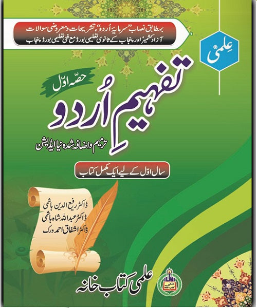 Ilmi Tafheem-E-Urdu Intermediat Part 1