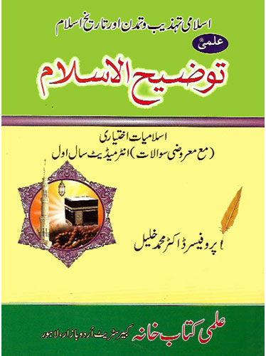 Ilmi Tauzih-Ul-Islam (Islamiyat Optional) 11