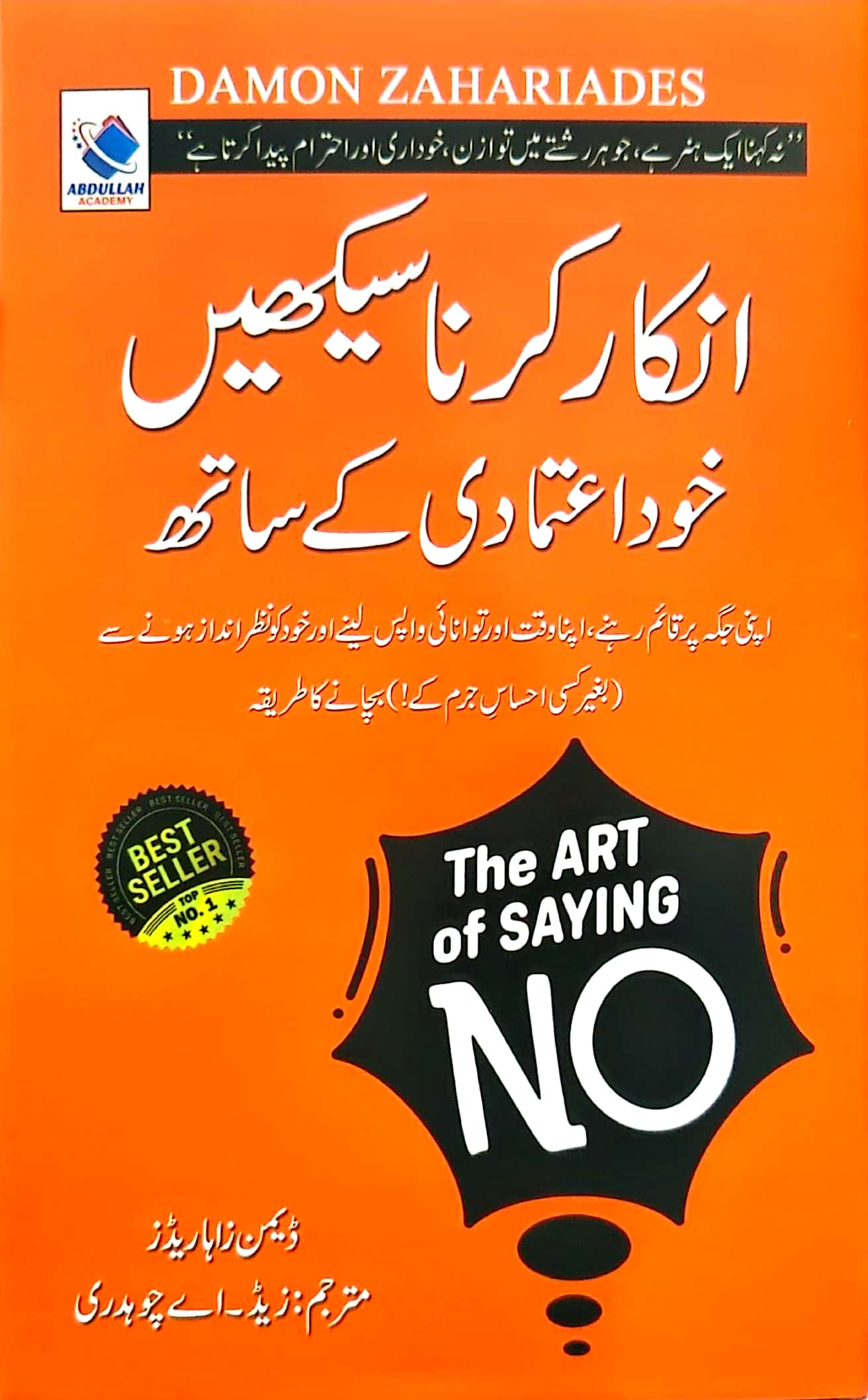 Inkar Karna Seekhain Khud Ahtimadi Ky Sath By Damon Zahariades