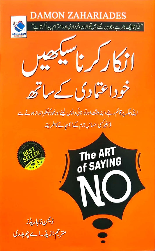 Inkar Karna Seekhain Khud Ahtimadi Ky Sath By Damon Zahariades