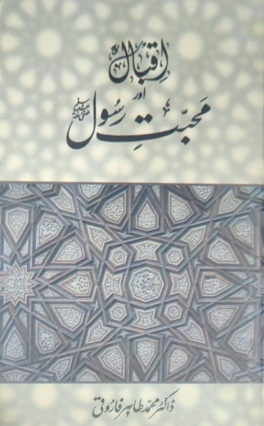 Iqbal aur Muhabbat e Rasool by Dr Muhammad Tahir Farooqi