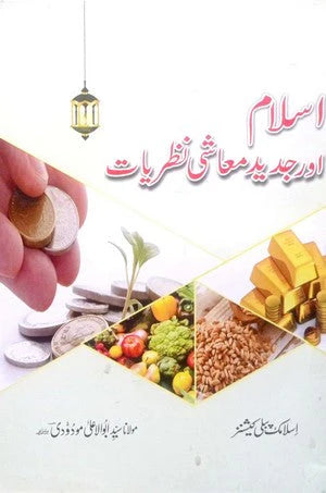 Islam Aur Jadeed Moaashi Nazriyaa