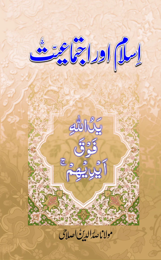 Islam aur Ijtimaiyat