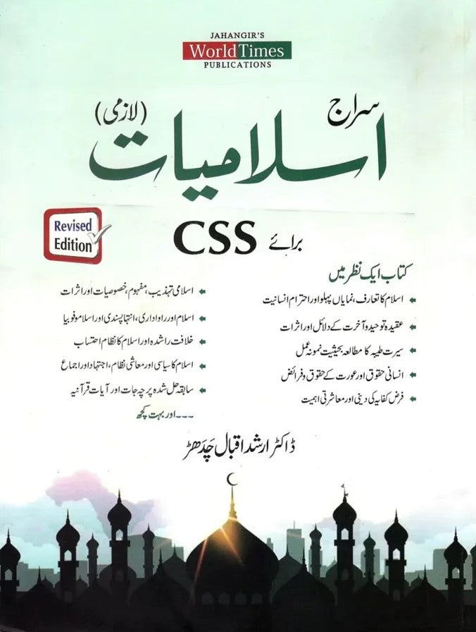 Jahangir World Times Siraj Islamiyat  By Dr Irshad Iqbal Chaudhry