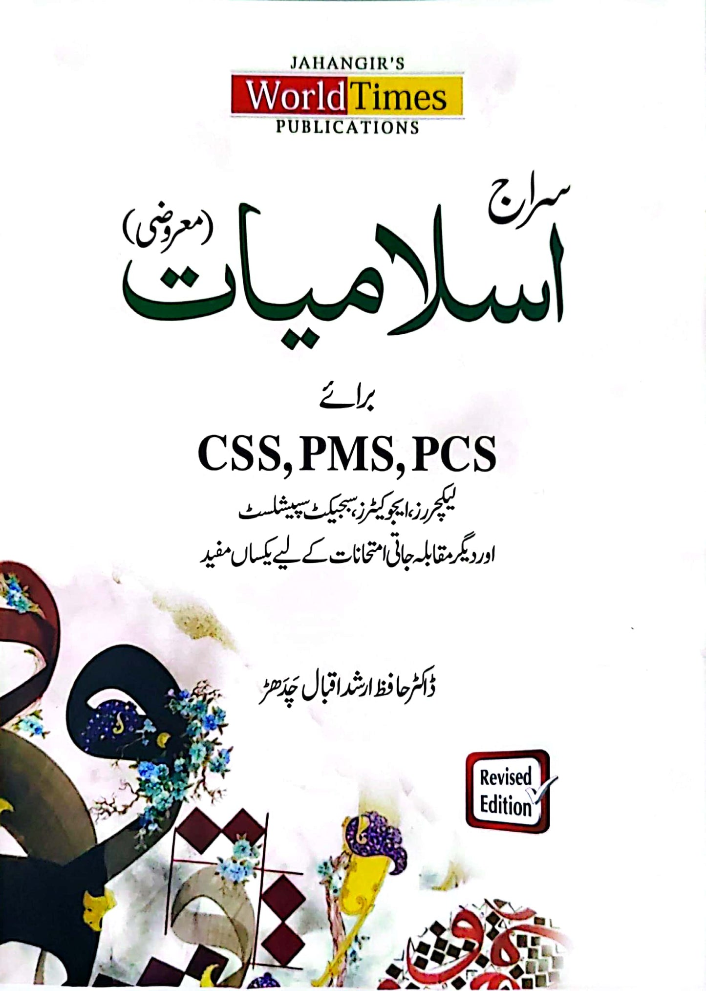 Jahangir World Times Siraj Islamiyat Objective By Dr Hafiz Irshad Iqbal Chaudhry