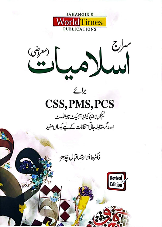 Jahangir World Times Siraj Islamiyat Objective By Dr Hafiz Irshad Iqbal Chaudhry