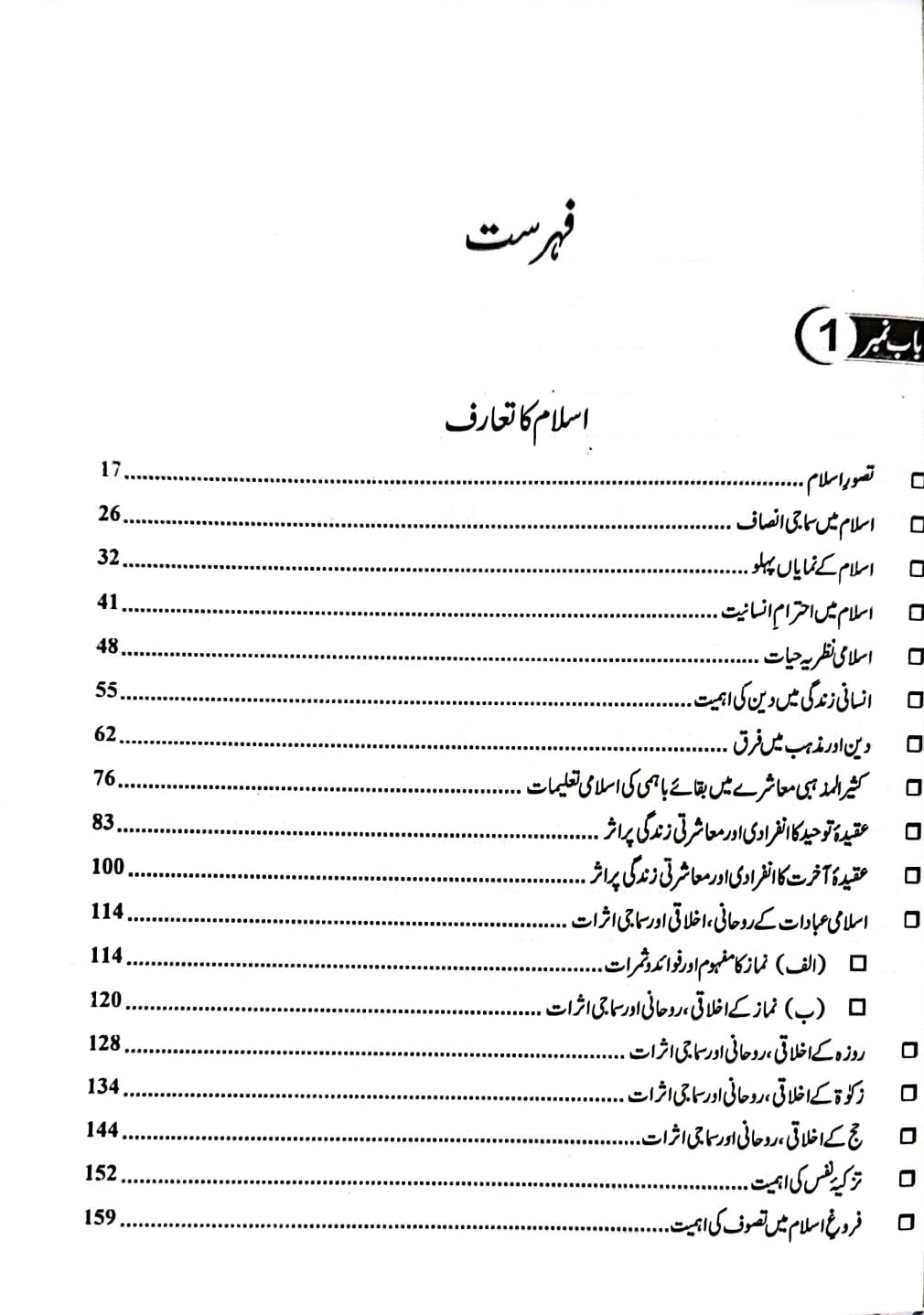 Jahangir World Times Siraj Islamiyat  By Dr Irshad Iqbal Chaudhry