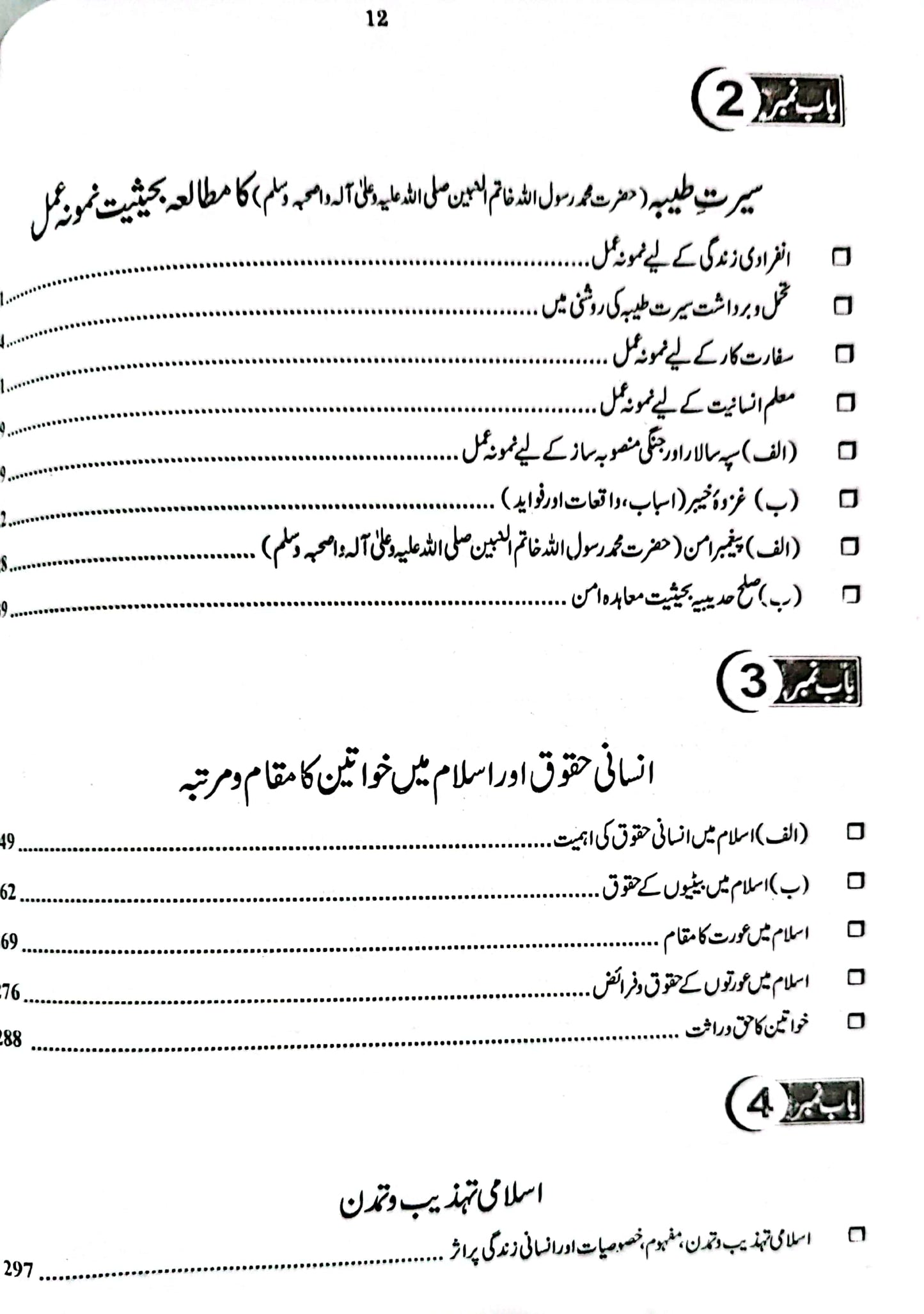 Jahangir World Times Siraj Islamiyat  By Dr Irshad Iqbal Chaudhry