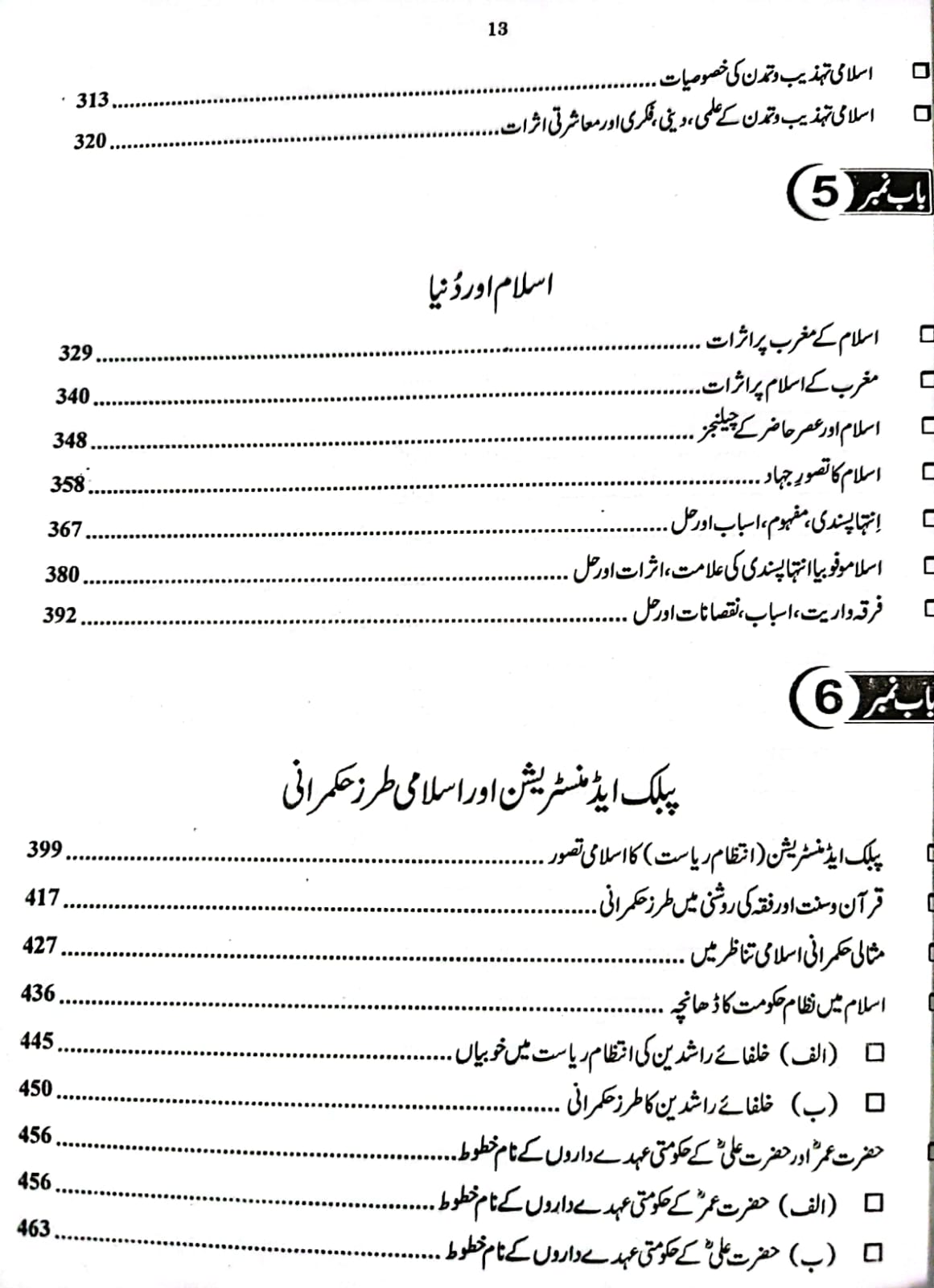Jahangir World Times Siraj Islamiyat  By Dr Irshad Iqbal Chaudhry