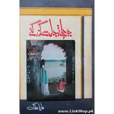 Jo Chaley Tou Jaan Se Guzar Gaye By  Maha Malik