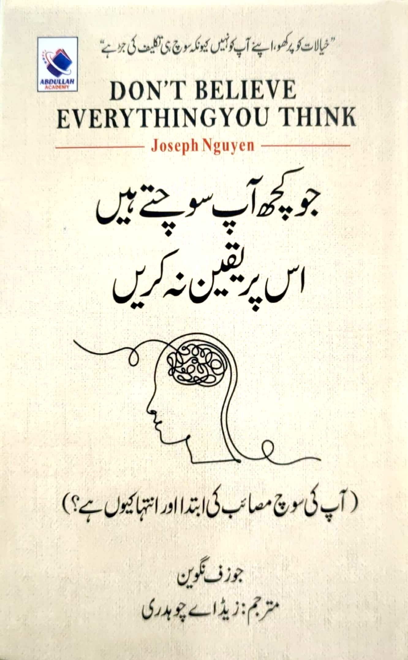 Jo Kuch Ap Sochtay Hain Is Pr Yakeen Na Karain By Joseph Nguyen