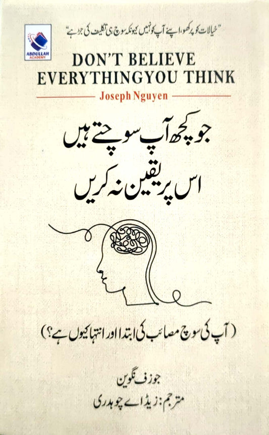 Jo Kuch Ap Sochtay Hain Is Pr Yakeen Na Karain By Joseph Nguyen
