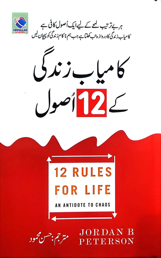 Kamiyab Zindgi Ky 12 Asul  By Jordan B Peterson