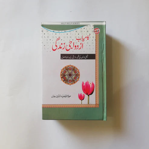 Kamyab Azdawaji Zindagi