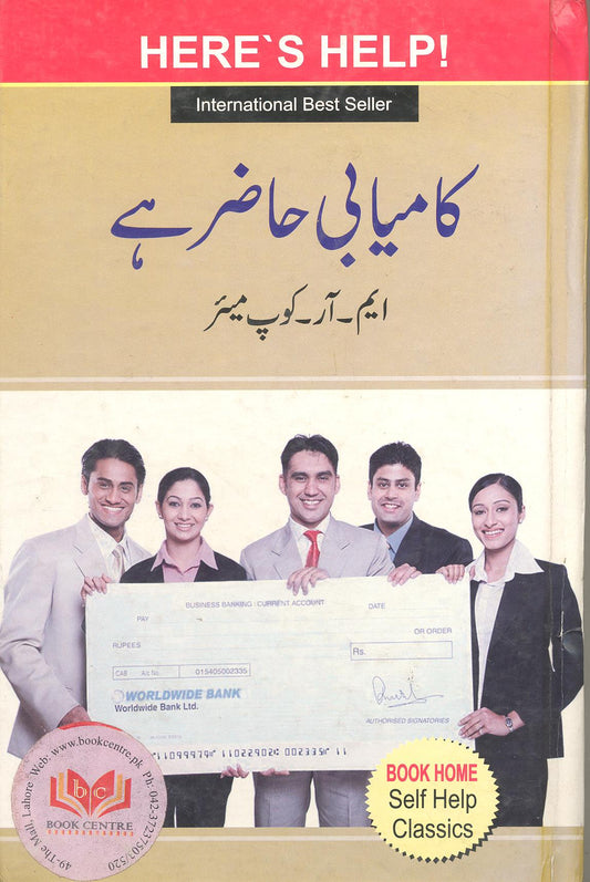Here's Help-Kamyabi Hazir Hai