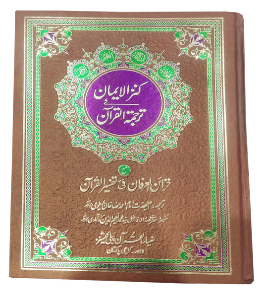 Kanzul Iman Tarjuma Al Quran