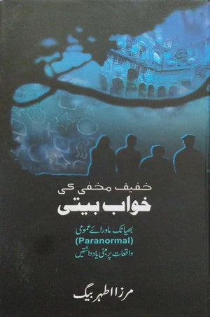Khafeef Mukhafi Ki Khuwab Beeti