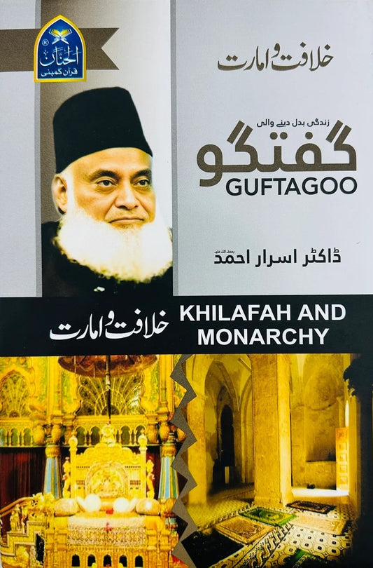 Khilafat O Amarat Guftgu By Dr. Israr Ahmad